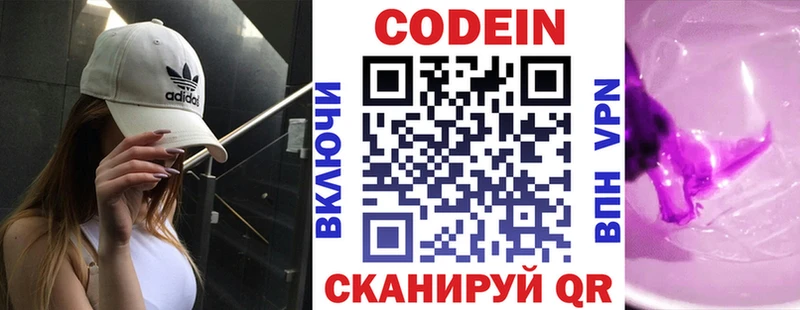 Codein Purple Drank  Купить  Кировск 